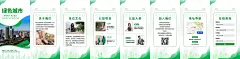 H5翻页城市公益环保电子宣传册