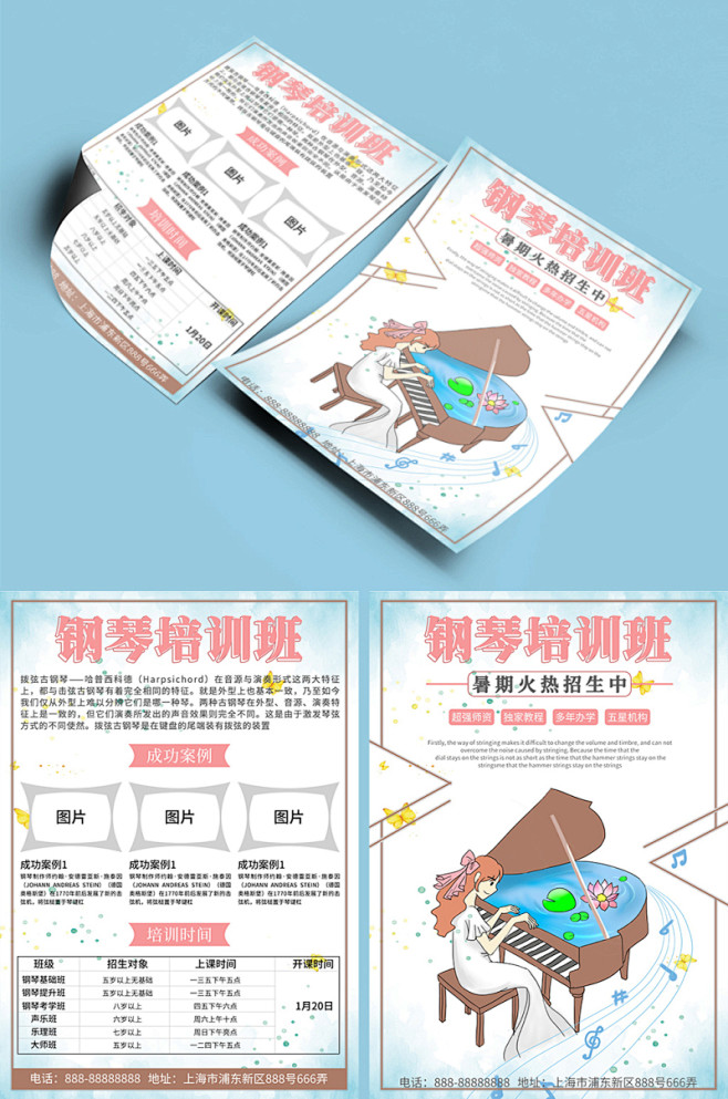 钢琴暑假培训班宣传单彩页单页DM