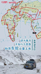#世界读书日#
书是案头的山水，
山水是大地之书。
#带着六子游全球#的小哥哥，
选择用车轮丈量土地，
探访世界精彩而真实的一面，
这样的生活你羡慕吗？