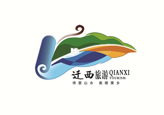 迁西文化旅游形象标识（Logo）设计新鲜...