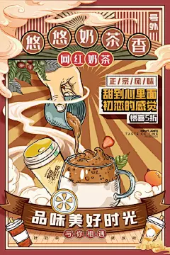 网红奶茶插画