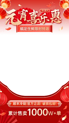 元宵节直播间装修喜庆感上下贴片AIGC