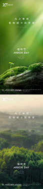 植树节海报-源文件