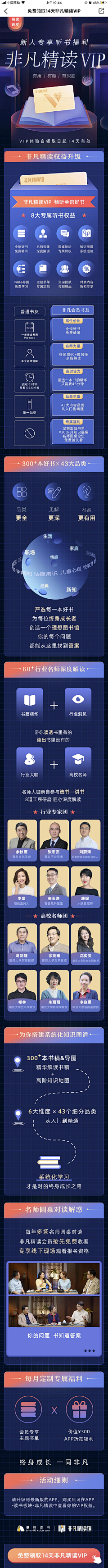 shane采集到听书产品运营