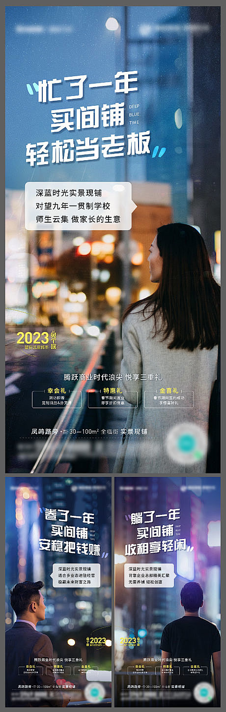地产返乡置业系列海报-源文件