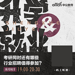风暴酿酒兔采集到中公【海报/单页】