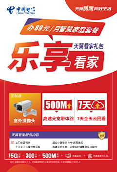 念唐980采集到电信
