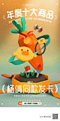 淘宝2021-年度十大商品