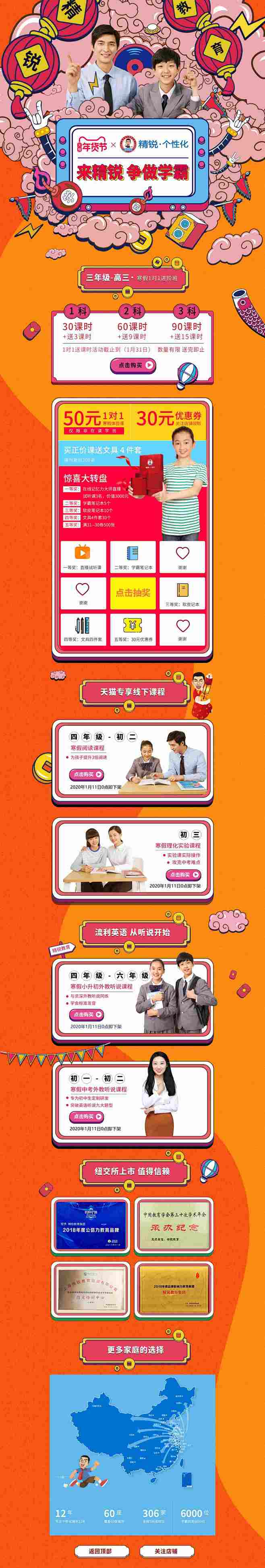 精锐教育年货节PC端