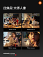 小米「大师人像」，融合卓越光学与AI算力。1⃣️真实的人物，立体的光影，