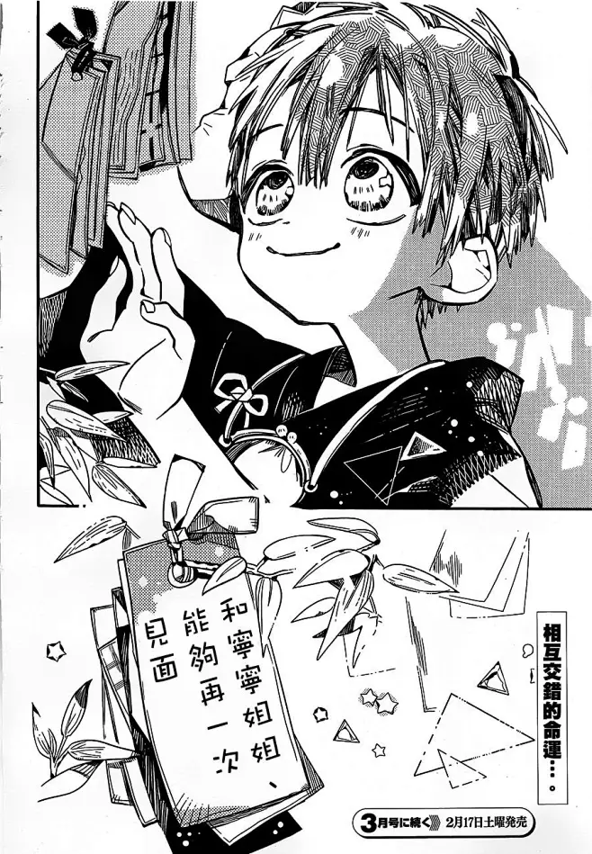 地缚少年花子君第38话-地缚少年花子君漫画-动漫之家漫画网-花瓣网