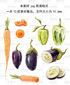 水彩手绘胡萝卜茄子小葱香叶青椒厨房蔬菜香料高清jpg设计素材-淘宝网