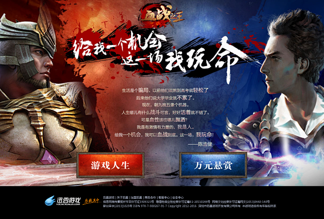 给我一个机会专题活动 - 《血战之王》官...