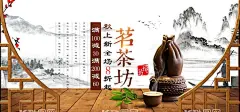 茗茶  - 源文件下载【酷图网】茶,茶叶,茶道,茶文化,采茶,制茶,茶园,茶韵,茶工艺,茶叶海报,中国茶道,制茶流程图,茶画册,茶包装,茶馆,茶展板,茶叶包装,茶文化广告,茶文化海报,茶壶,传统茶文化,茶行,茶广告,禅茶,春茶海报,品茶,茶谱,功夫茶,绿茶,红茶,龙井茶,铁观音,普洱茶,茶人物,