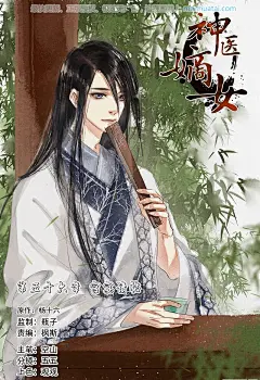神医嫡女56话 宫宴请帖 神医嫡女漫画56话 宫宴请帖 神医嫡女56回 宫宴请帖 漫画台
