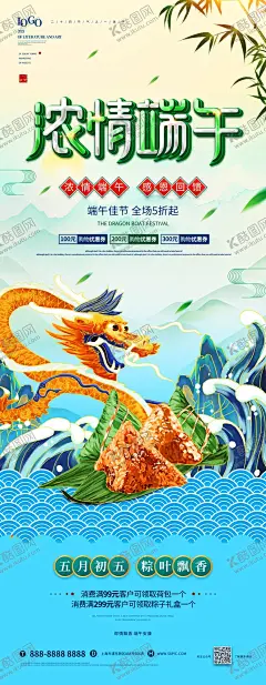 端午节海报  【酷图网】端午节海报,端午节促销,端午节活动,端午节主题,屈原,粽情粽意,划龙船,包粽子,端阳,粽香端午,手绘粽子,端午安康,粽情端午,端午佳节,五月初五,端午,端午海报,端午粽子,端午节,端午节展板,端午节展架,端午节广告,端午节粽子,手机海报,端午节专题,