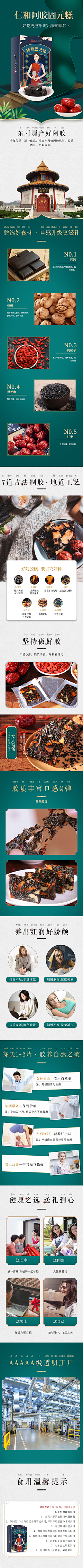 设计师老纪采集到详情页—食品类目