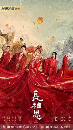 长相思 海报