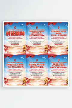 长征精神党建海报-众图网
