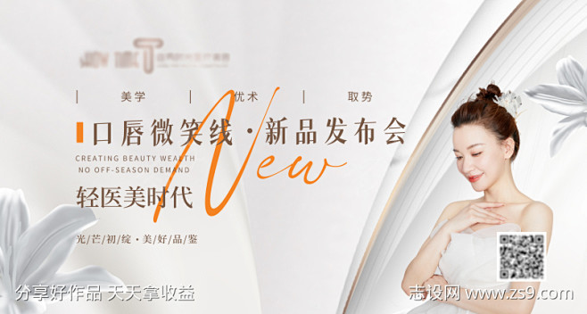 医美新品发布会展板_源文件下载_PSD格...