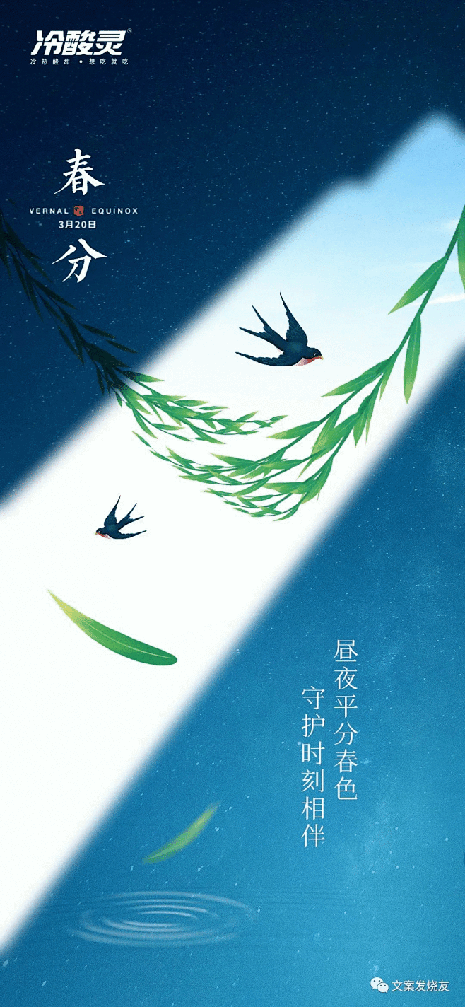 2022各品牌春分海报文案-梅花网