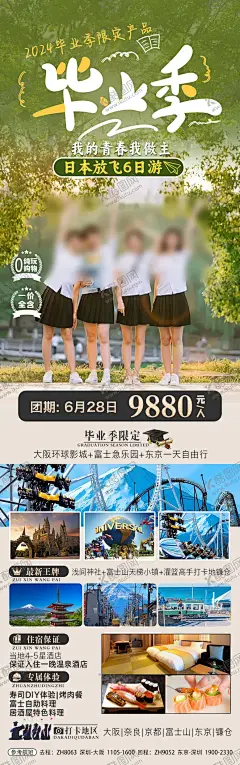 日本暑期夏令营海报 【酷图网】海报,旅游,日本,暑期,亲子,研学,夏令营,