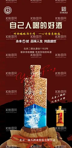 二锅头  - 源文件下载【酷图网】二锅头,海报,二锅头酒,酒海报,酒