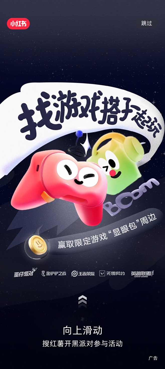 小红书风格 海报 开屏 长图