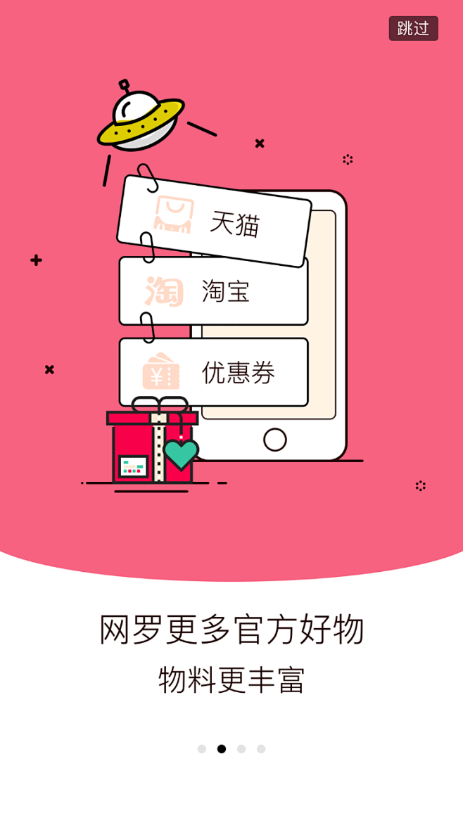 淘宝联盟新版启动页