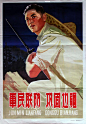 【50~70年代经典宣传画欣赏】——  1962-军民联防 巩固边疆