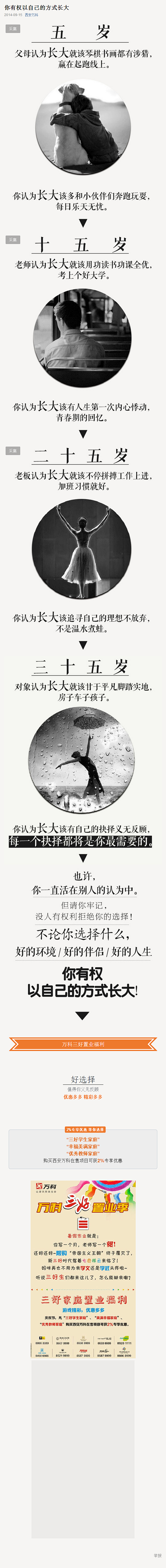 你有权以自己的方式长大