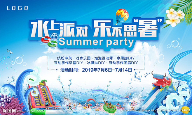 水上乐园