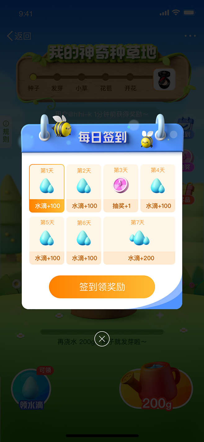 种草游戏-签到