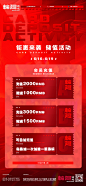 储值套餐海报-源文件