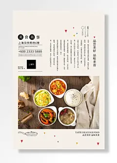 美食美客精美食物宣传海报