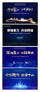 【佳图网】 背景板 活动展板 房地产 会议 聚力 时代 掘金 科技 高端 城市
