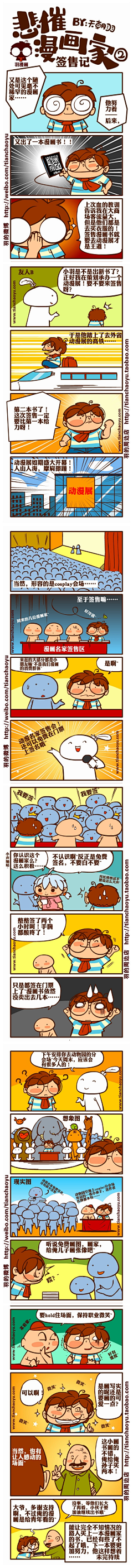 天朝羽采集到悲催漫画家的幸福生活