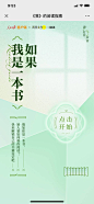 人民日报✖️网易文创：《我》的阅读指南 - 最美h5案例欣赏 - 爱果果