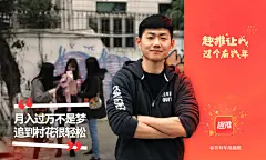 #趣推新春品牌文案海报#月入过万不是梦，追到村花很轻松