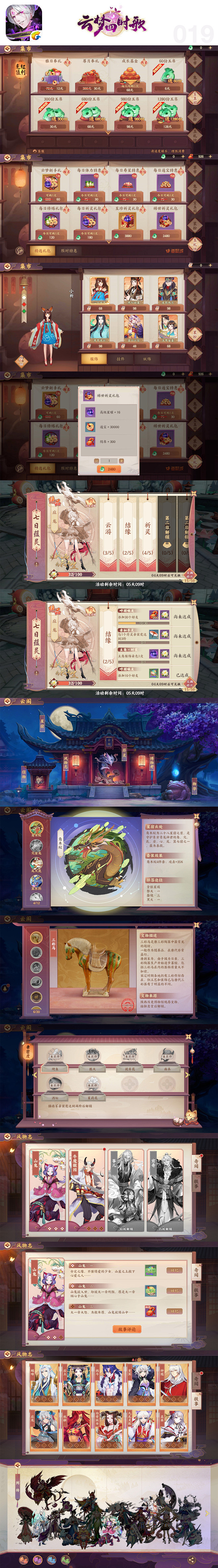 云梦四时歌界面