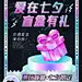 创意潮流酸性全息潮玩盲盒礼盒手办宣传海报