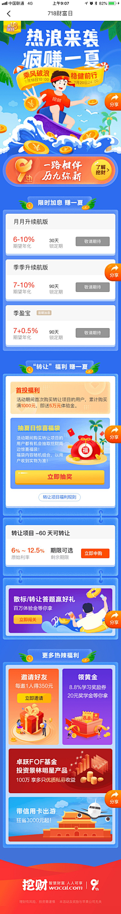 San先森采集到活动页面