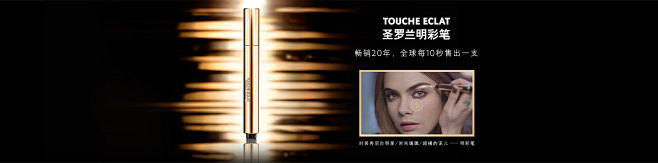 TOUCHE ECLAT 圣罗兰明彩笔