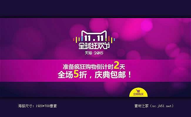 天猫2015双11全球狂欢节海报