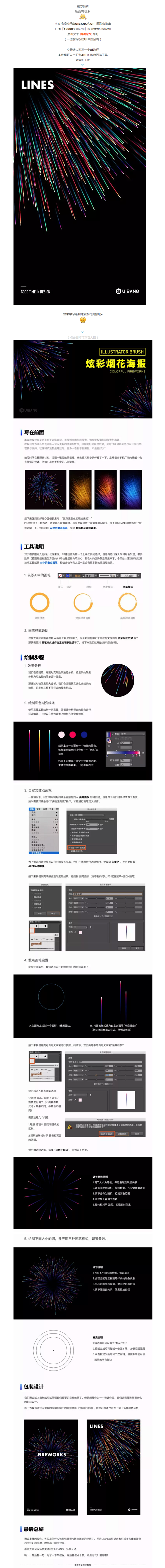 炫彩烟花海报设计教程