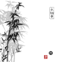 水墨画