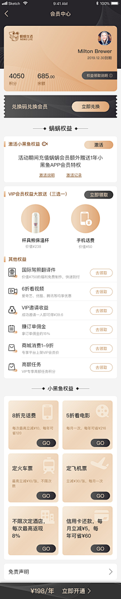 敖特曼啊采集到App-会员中心