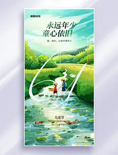 六一儿童节夏天童年溪流田园插画海报