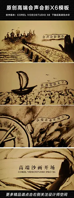 海报 【醉清风制作】会声会影X6模板 企业沙画开场