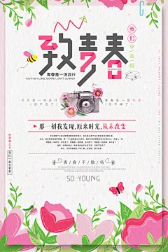 唯美手绘高级感大气青春毕业季海报